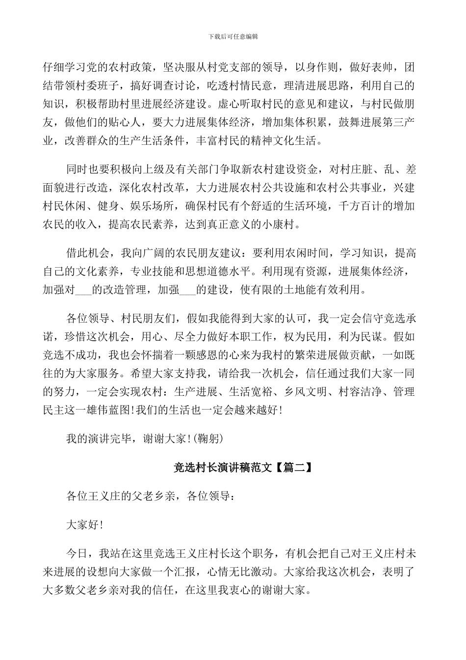 竞选村长演讲稿范文_第2页