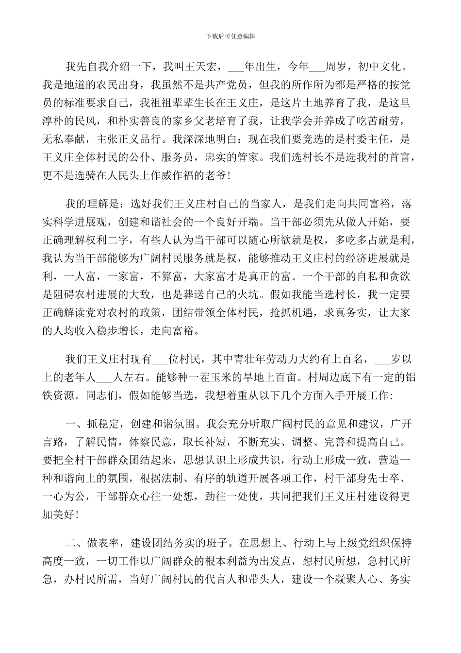 竞选村长演讲稿范文_第3页