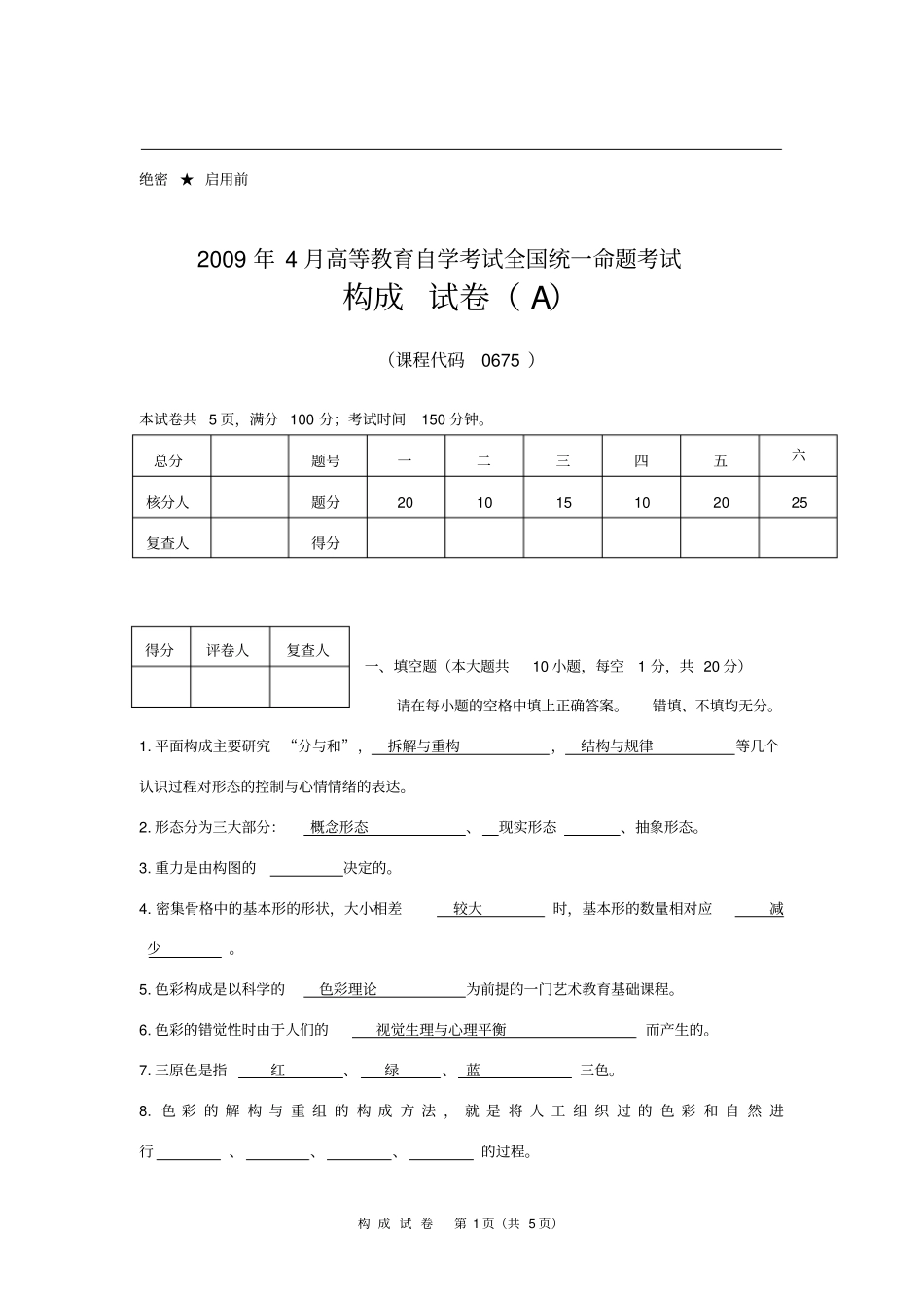 完整版构成试题与答案_第1页