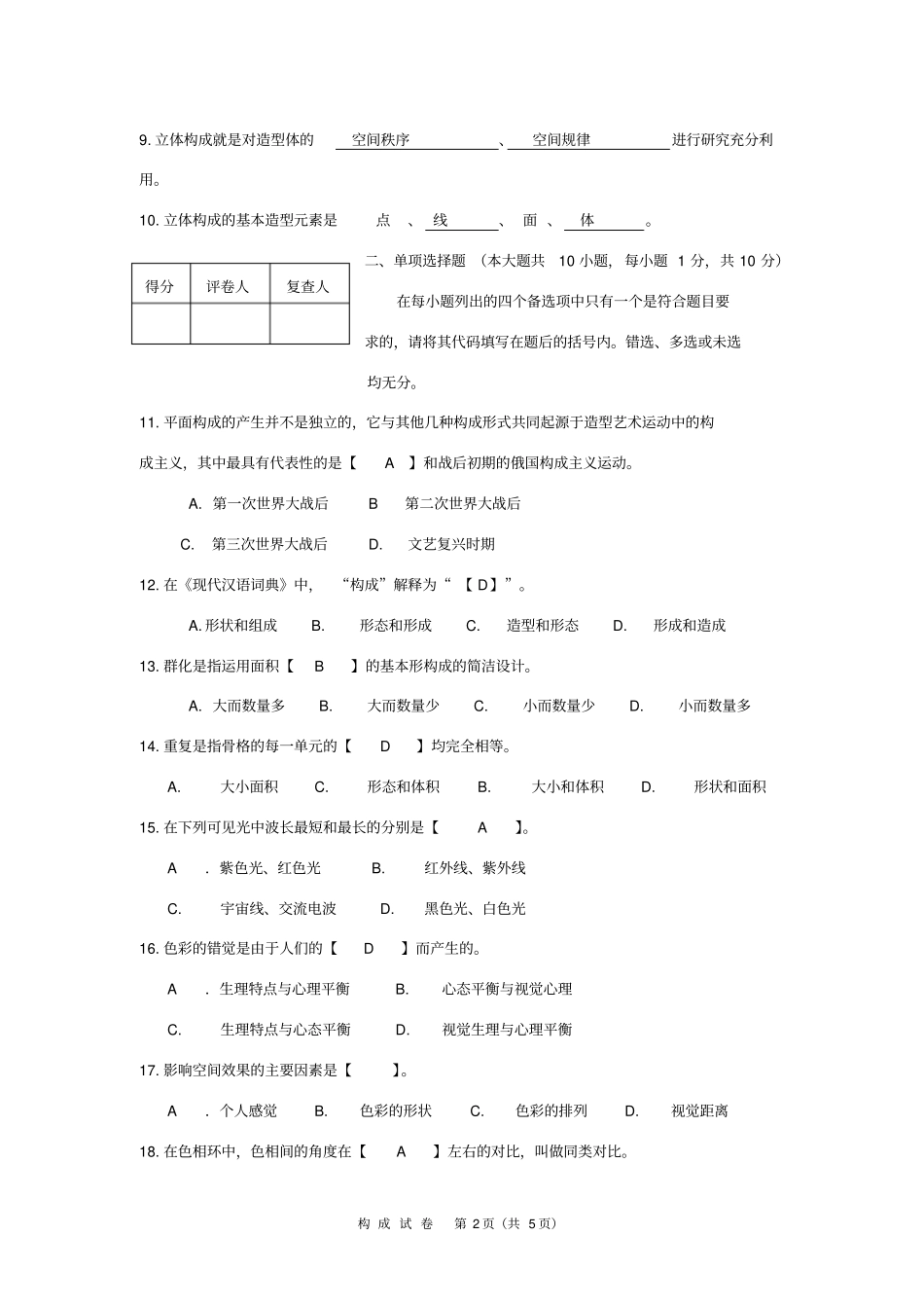 完整版构成试题与答案_第2页