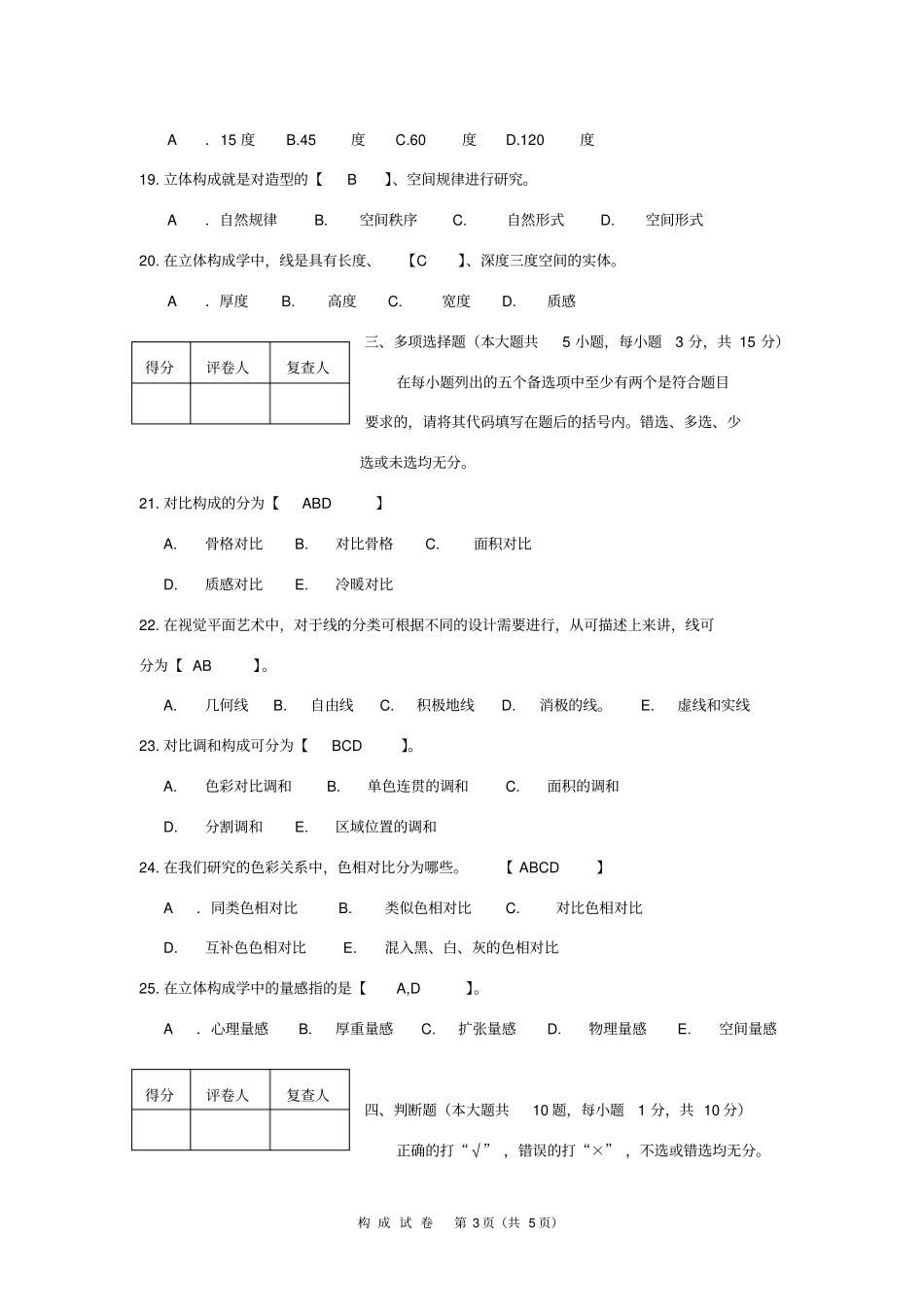 完整版构成试题与答案_第3页