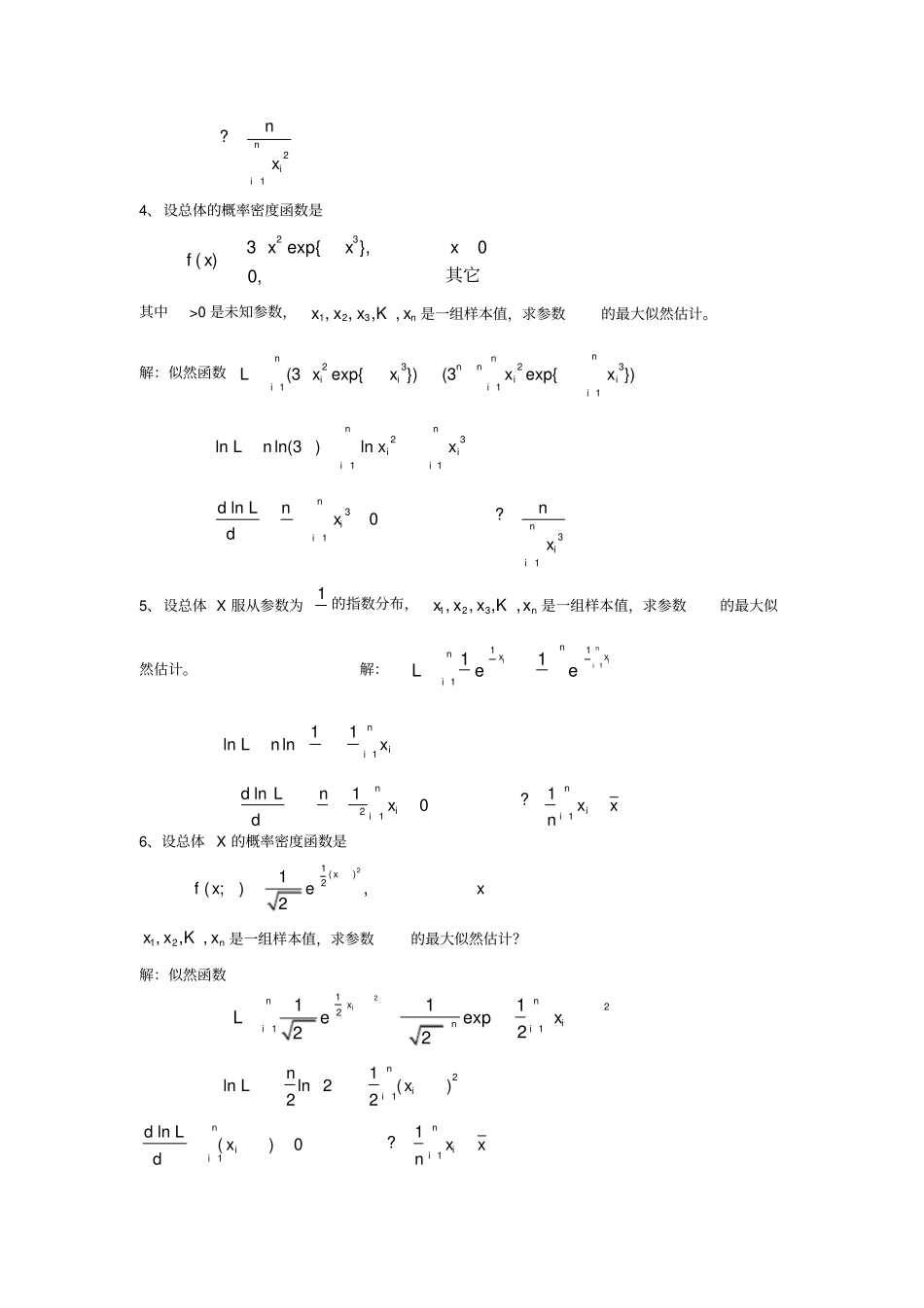 完整版极大似然估计的题库_第2页