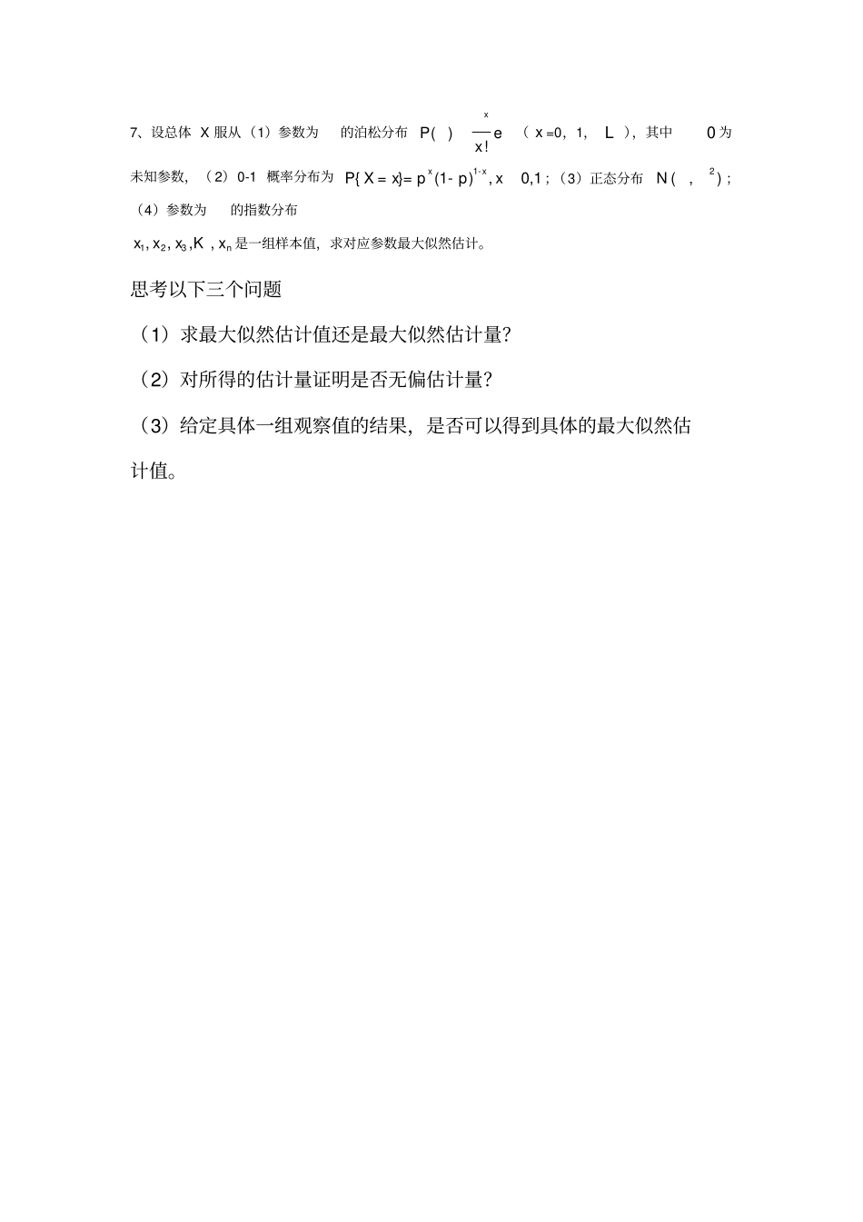 完整版极大似然估计的题库_第3页