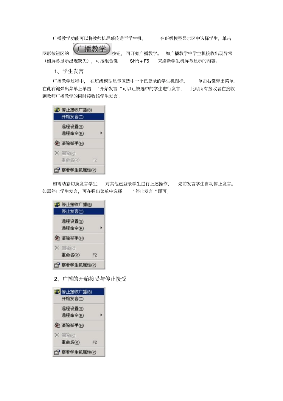 完整版极域电子教室教师端使用说明_第2页