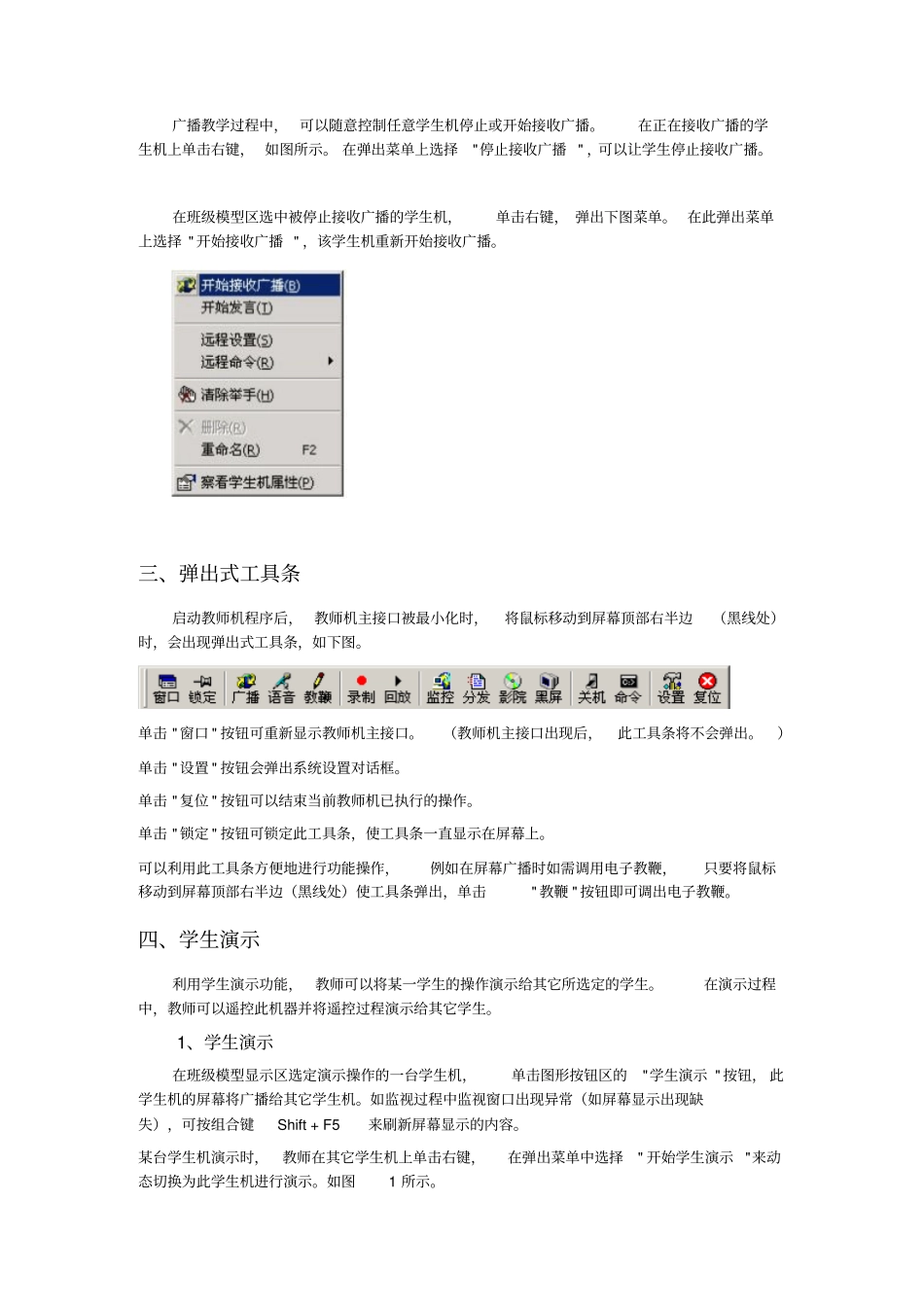 完整版极域电子教室教师端使用说明_第3页