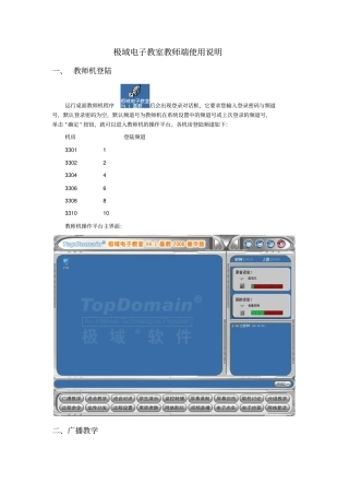 完整版极域电子教室教师端使用说明