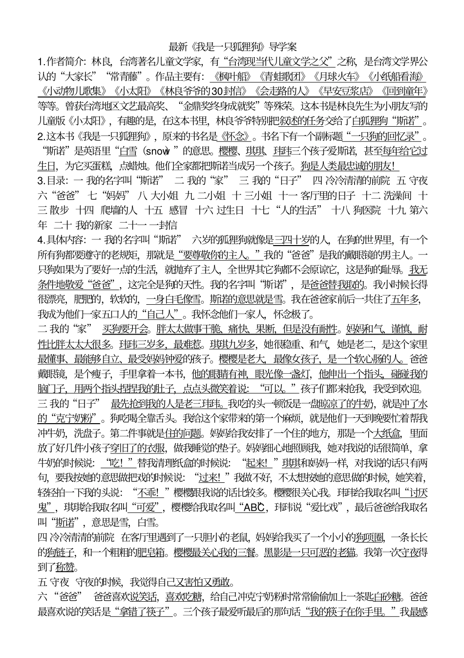 完整版林良先生我是一只狐狸狗内容概括_第1页