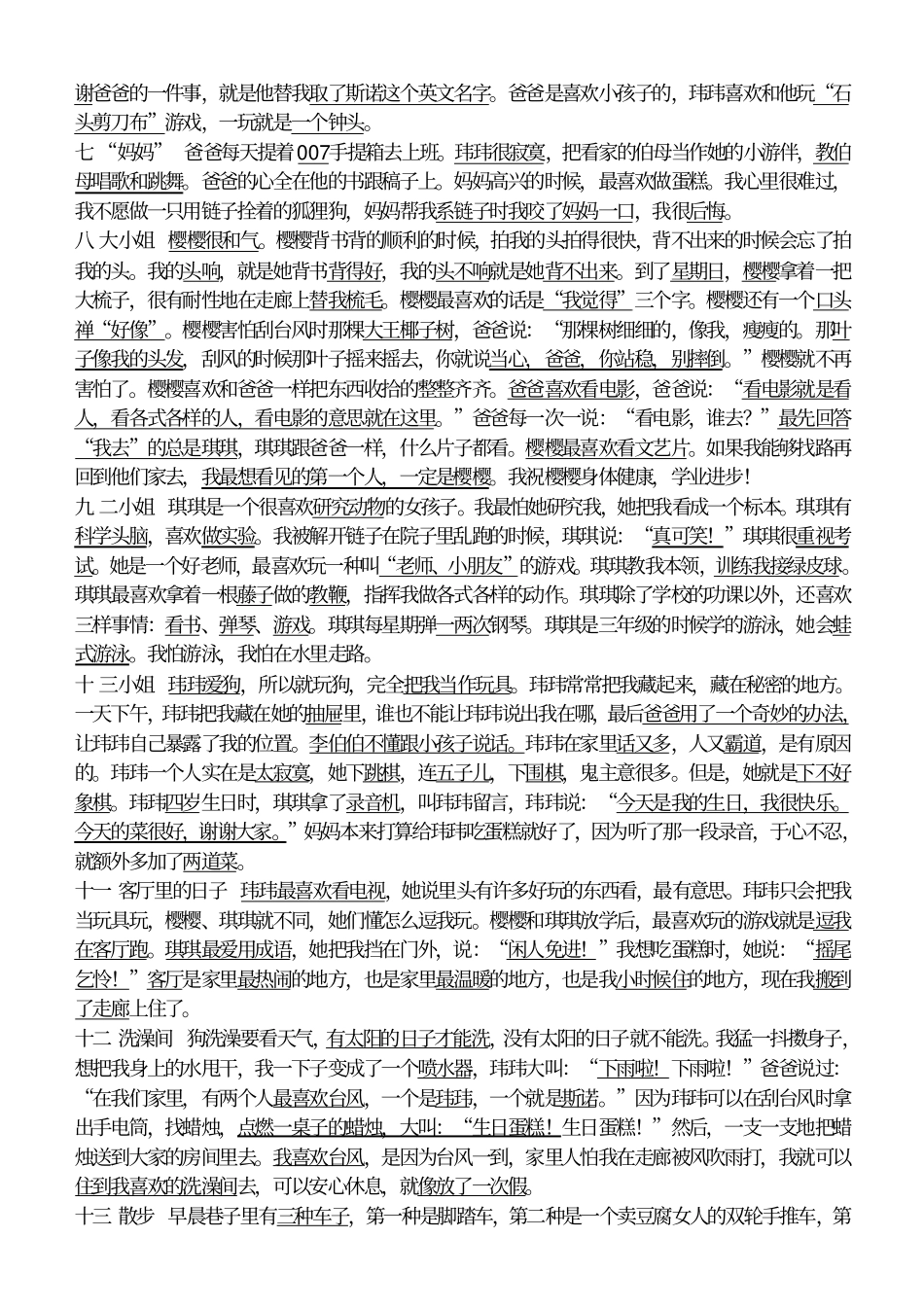 完整版林良先生我是一只狐狸狗内容概括_第2页