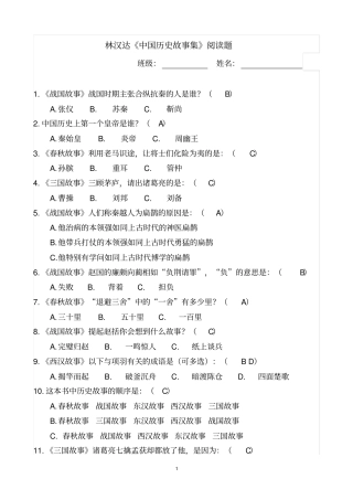 完整版林汉达中国历史故事集测试题答案