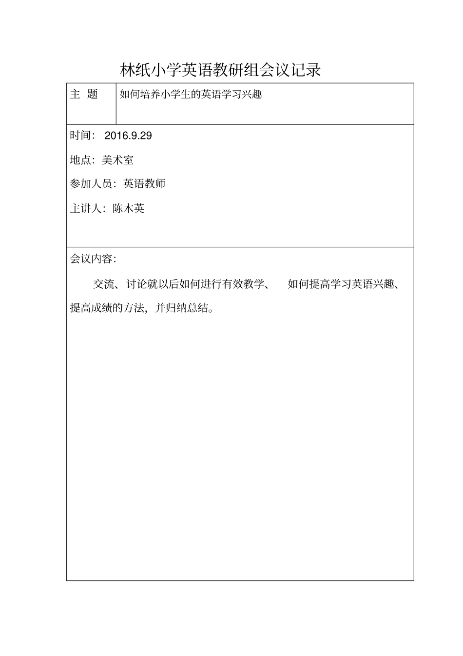 完整版林纸小学英语教研组会议记录_第2页