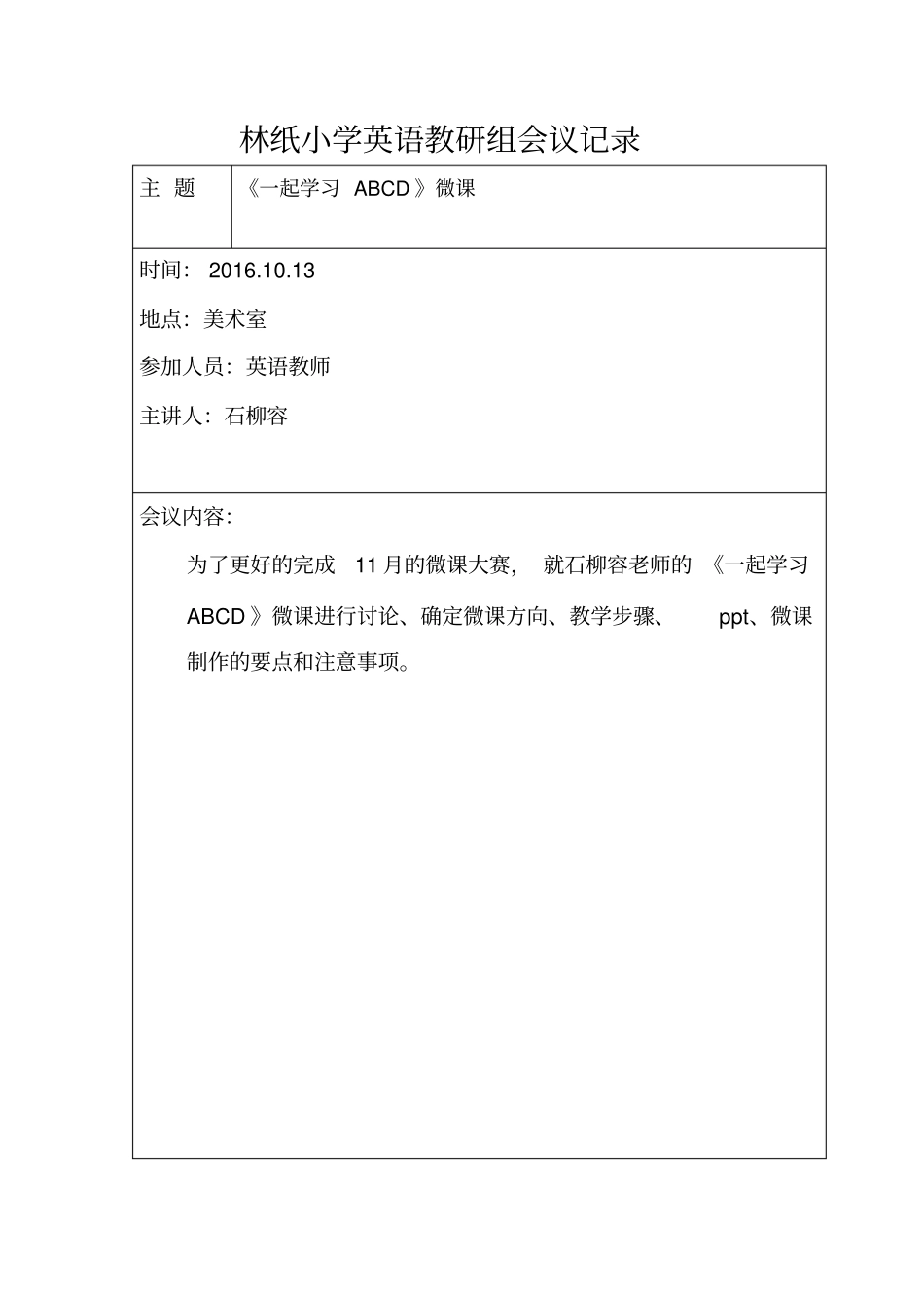 完整版林纸小学英语教研组会议记录_第3页