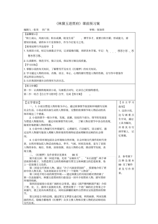 完整版林黛玉进贾府预习案及答案