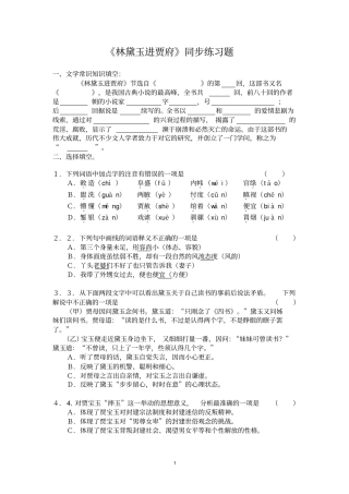 完整版林黛玉进贾府练习