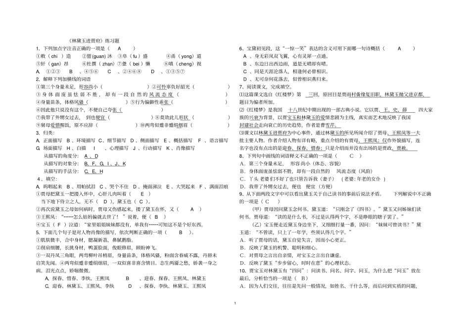 完整版林黛玉进贾府练习题_第1页