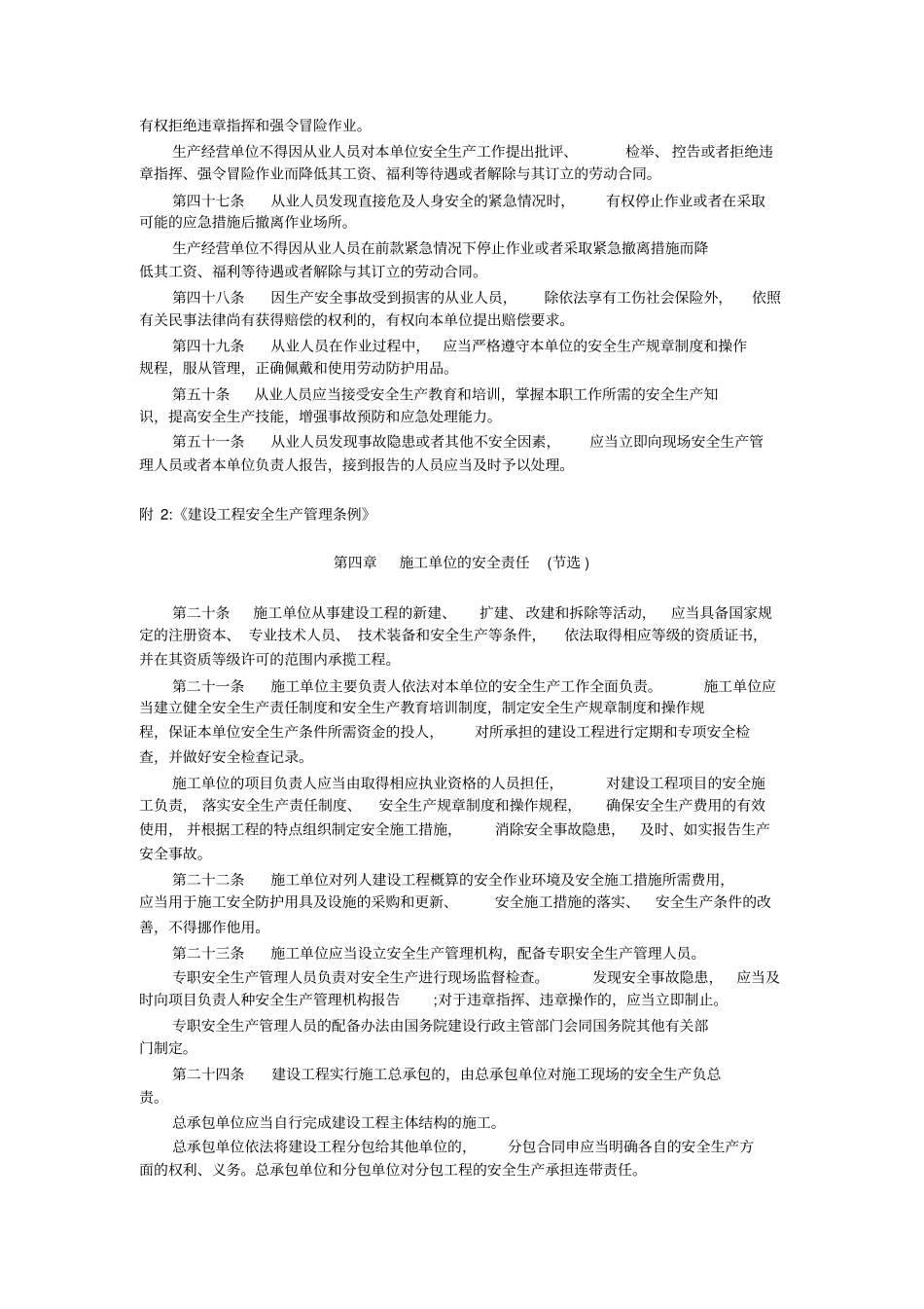 完整版架子工安全操作规程_第3页