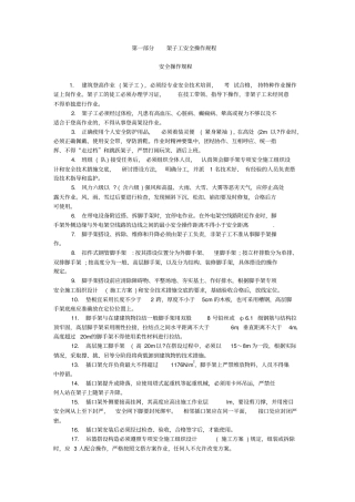 完整版架子工安全操作规程