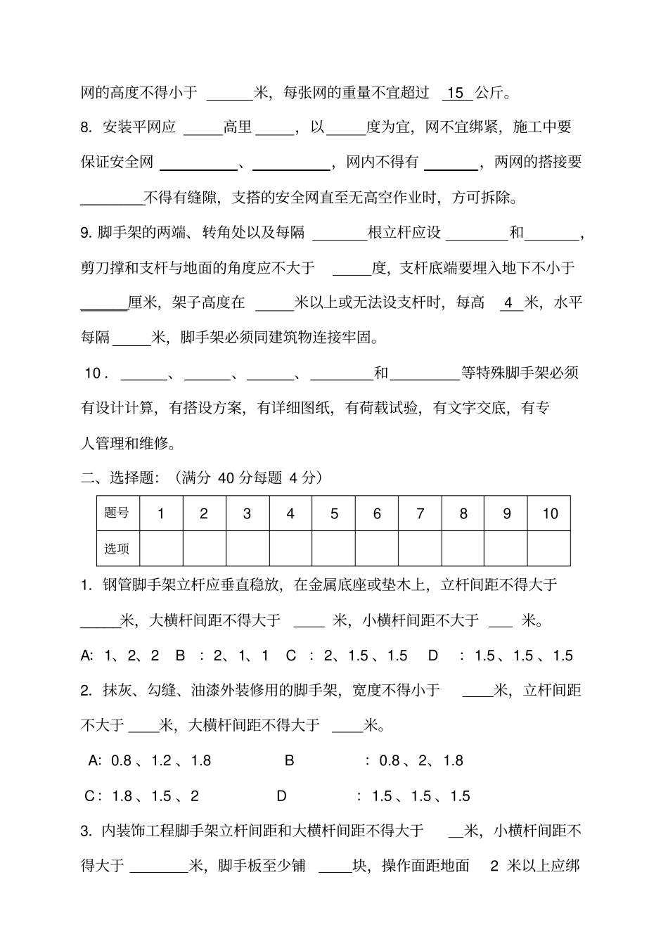 完整版架子工安全教育考试试卷及答案_第2页