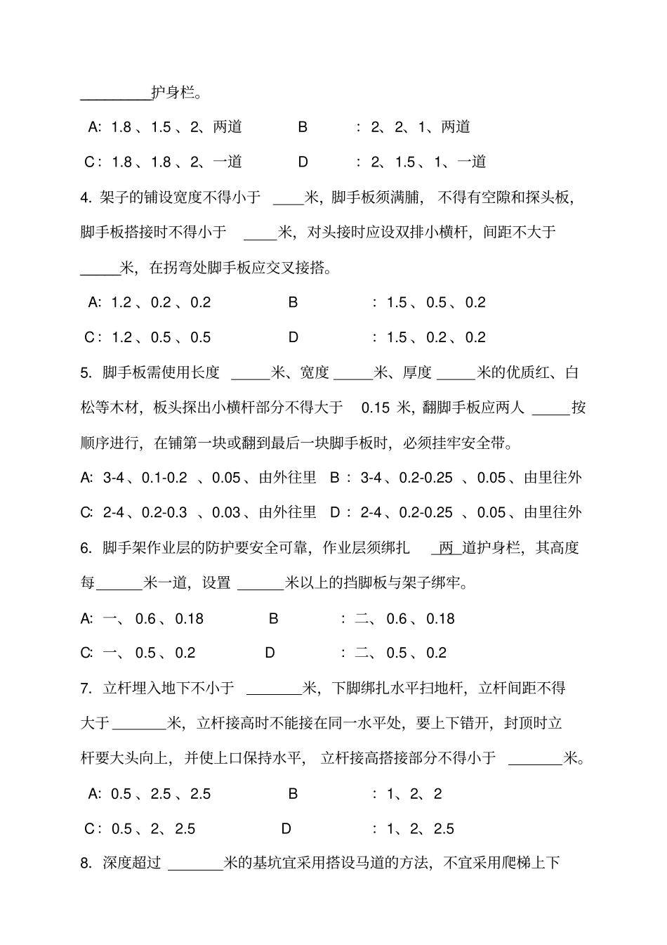 完整版架子工安全教育考试试卷及答案_第3页