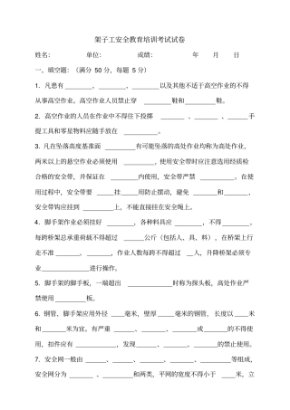 完整版架子工安全教育考试试卷及答案