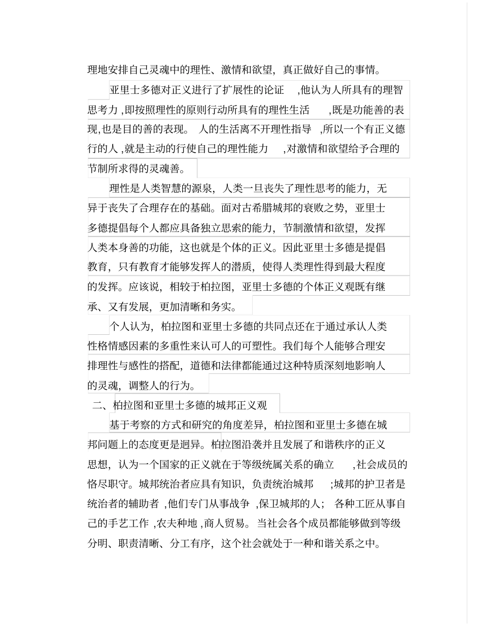 完整版柏拉图与亚里士多德的正义观_第2页