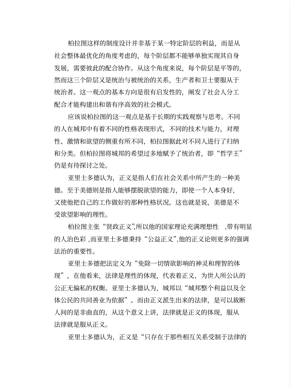 完整版柏拉图与亚里士多德的正义观_第3页