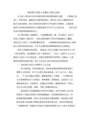 完整版柏拉图与亚里士多德的正义观