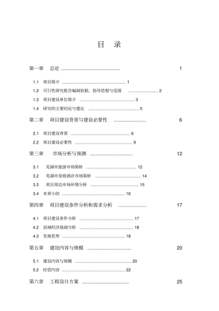 完整版某4星级酒店建设项目可行性研究报告