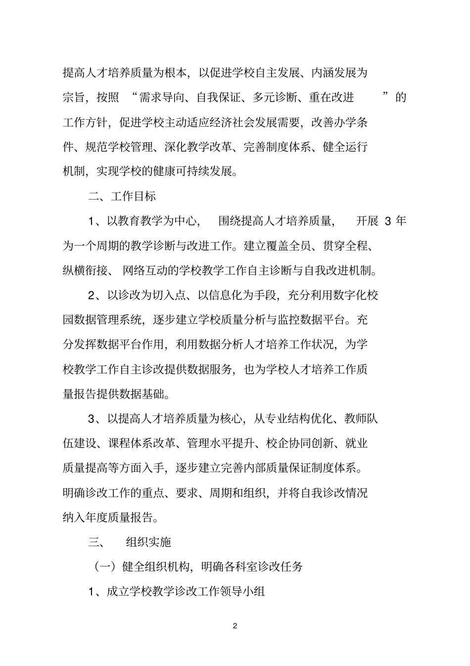 完整版某中职学校教学诊断与改进工作实施方案_第2页