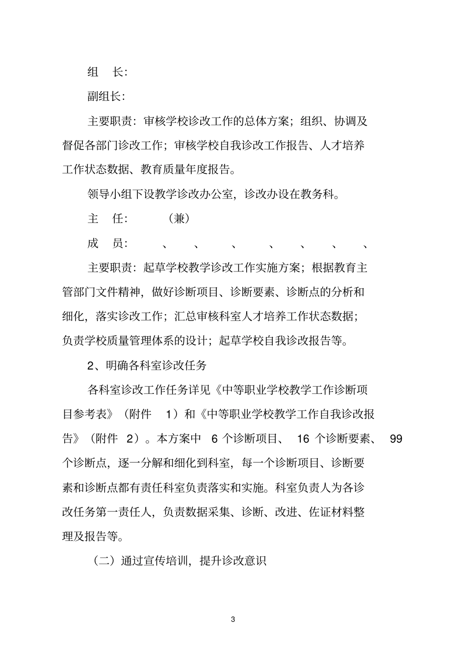 完整版某中职学校教学诊断与改进工作实施方案_第3页