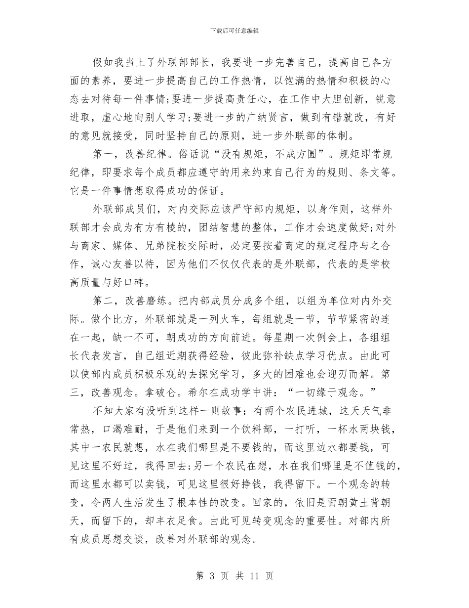 竞选演讲稿4篇与竞选演讲稿开场白大全汇编_第3页