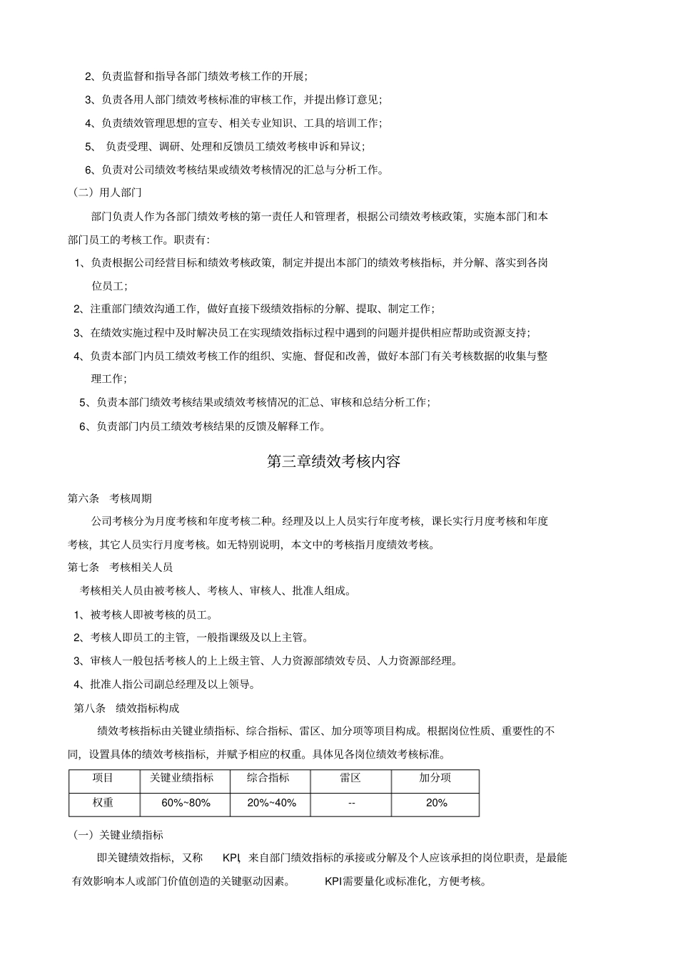 完整版某公司绩效考核管理制度_第2页