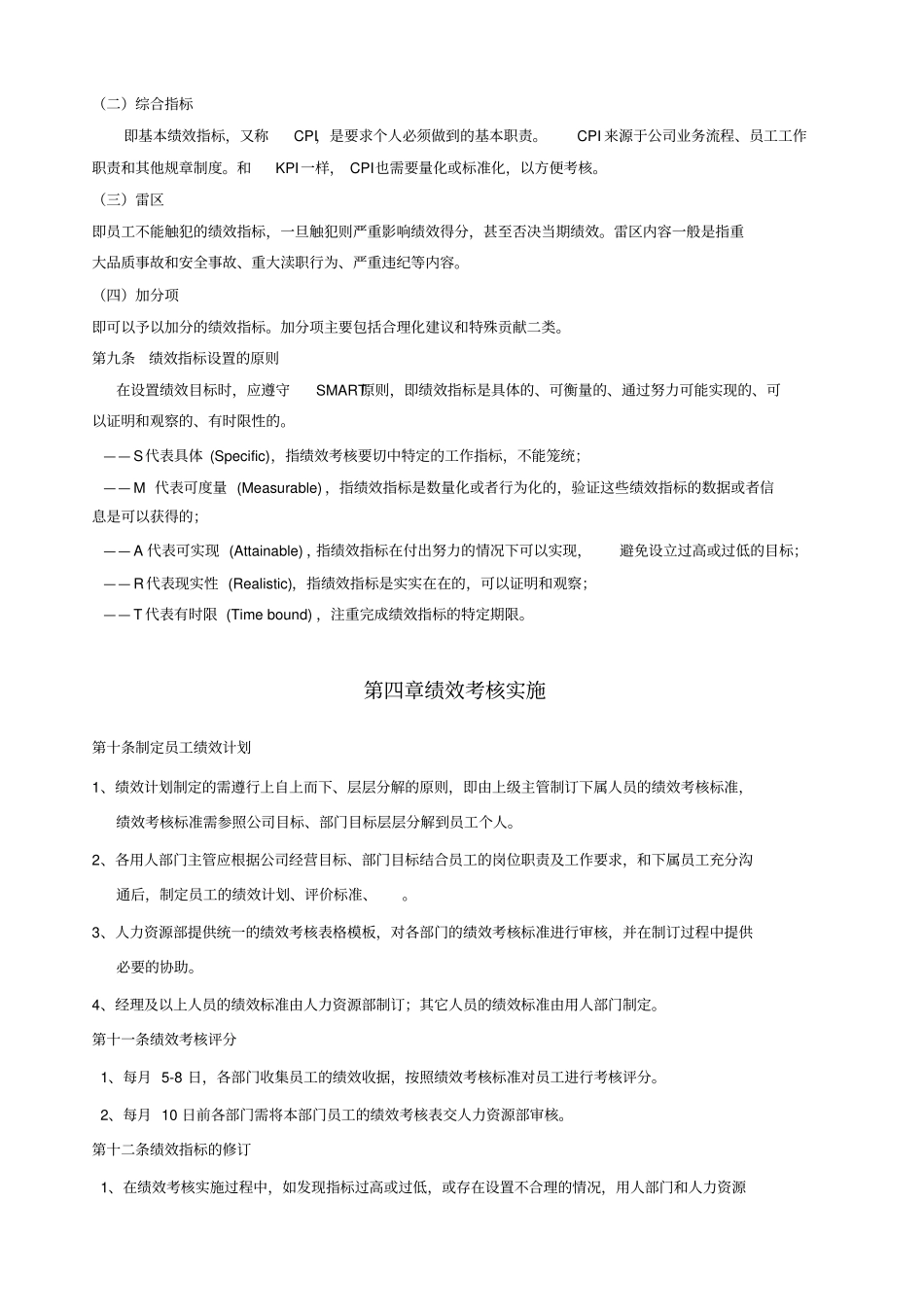 完整版某公司绩效考核管理制度_第3页