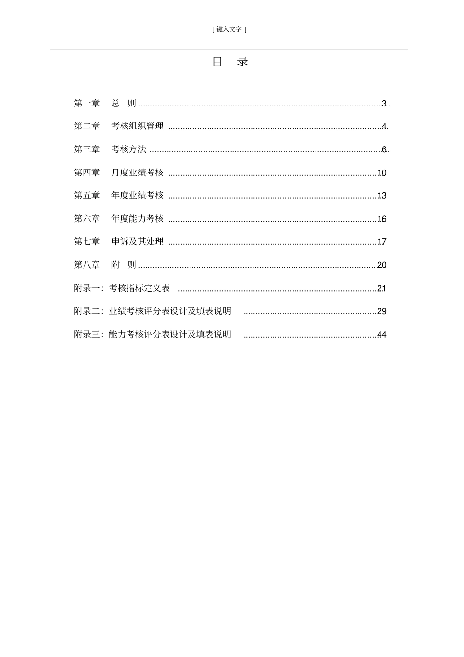 完整版某公司绩效考核设计方案全套_第2页