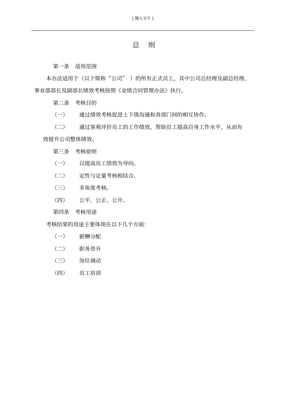 完整版某公司绩效考核设计方案全套_第3页