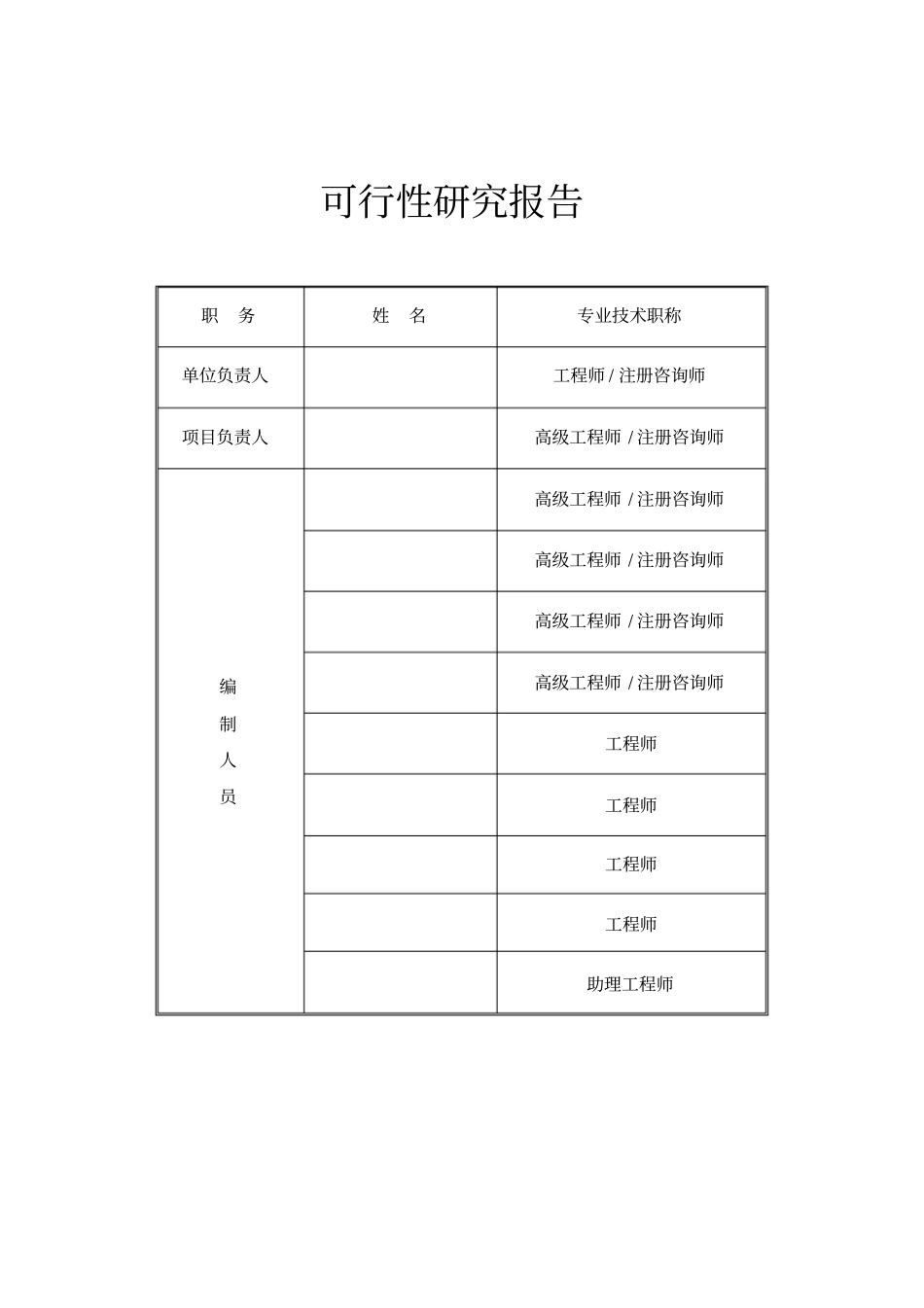 完整版某公园可行性研究报告2015_第2页
