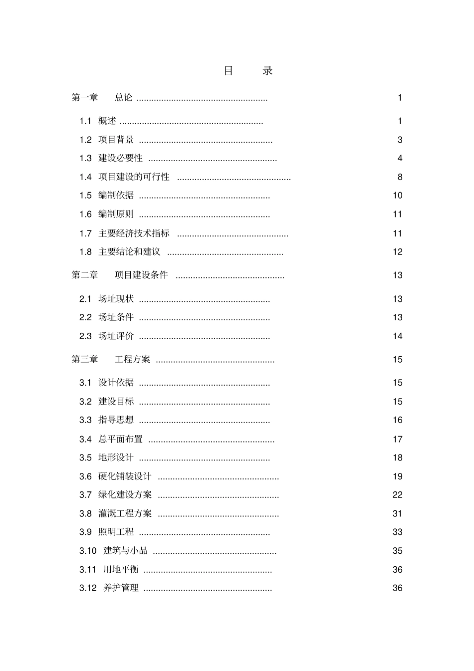 完整版某公园可行性研究报告2015_第3页