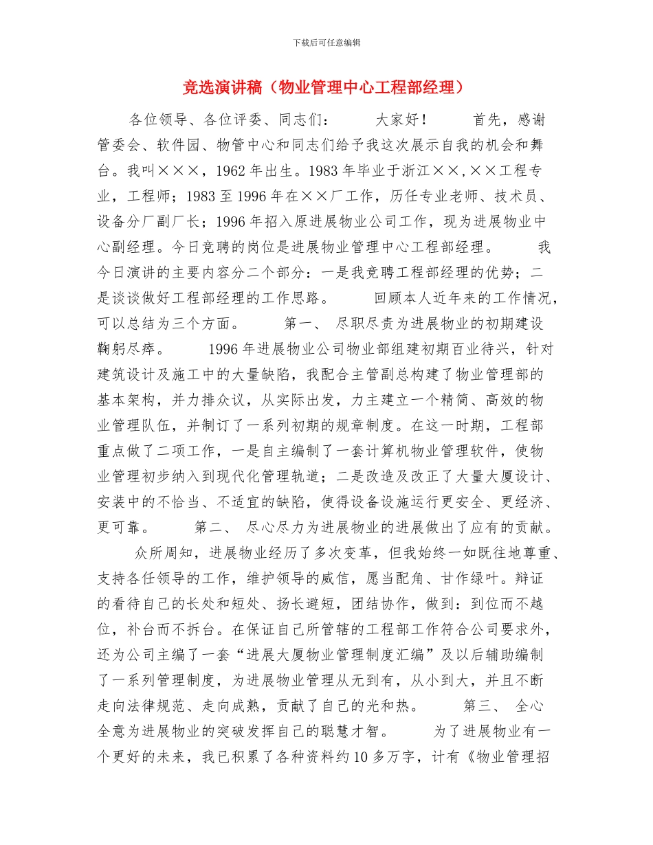 竞选演讲稿的格式与竞选演讲稿汇编_第2页