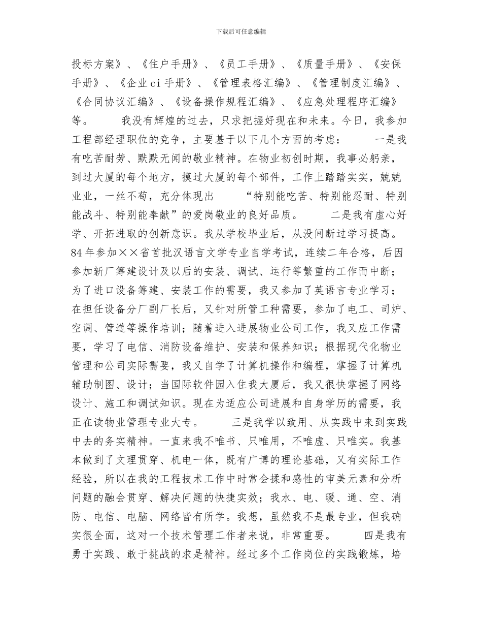 竞选演讲稿的格式与竞选演讲稿汇编_第3页