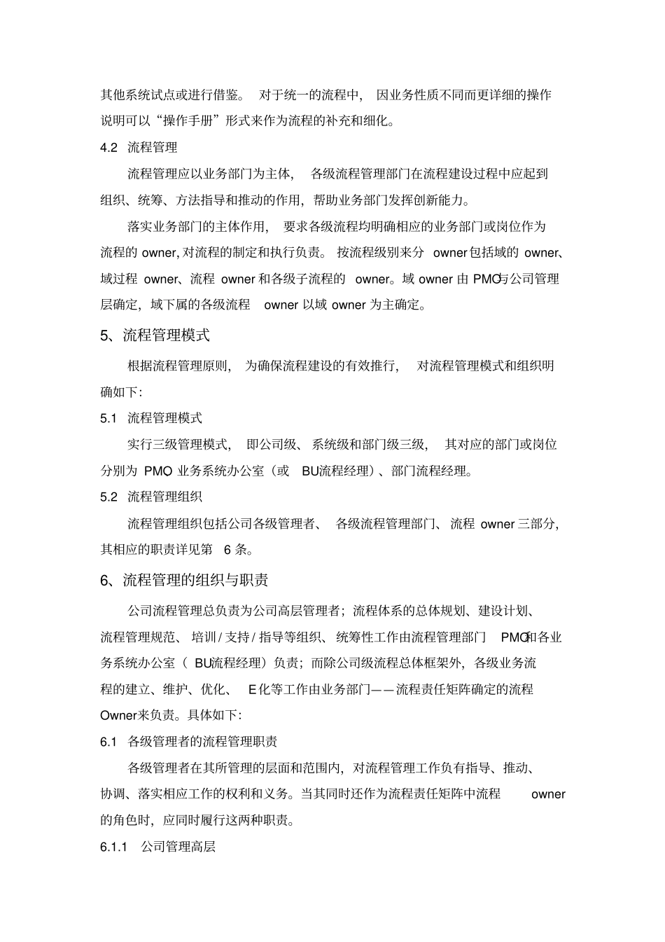 完整版某公司流程管理制度_第3页