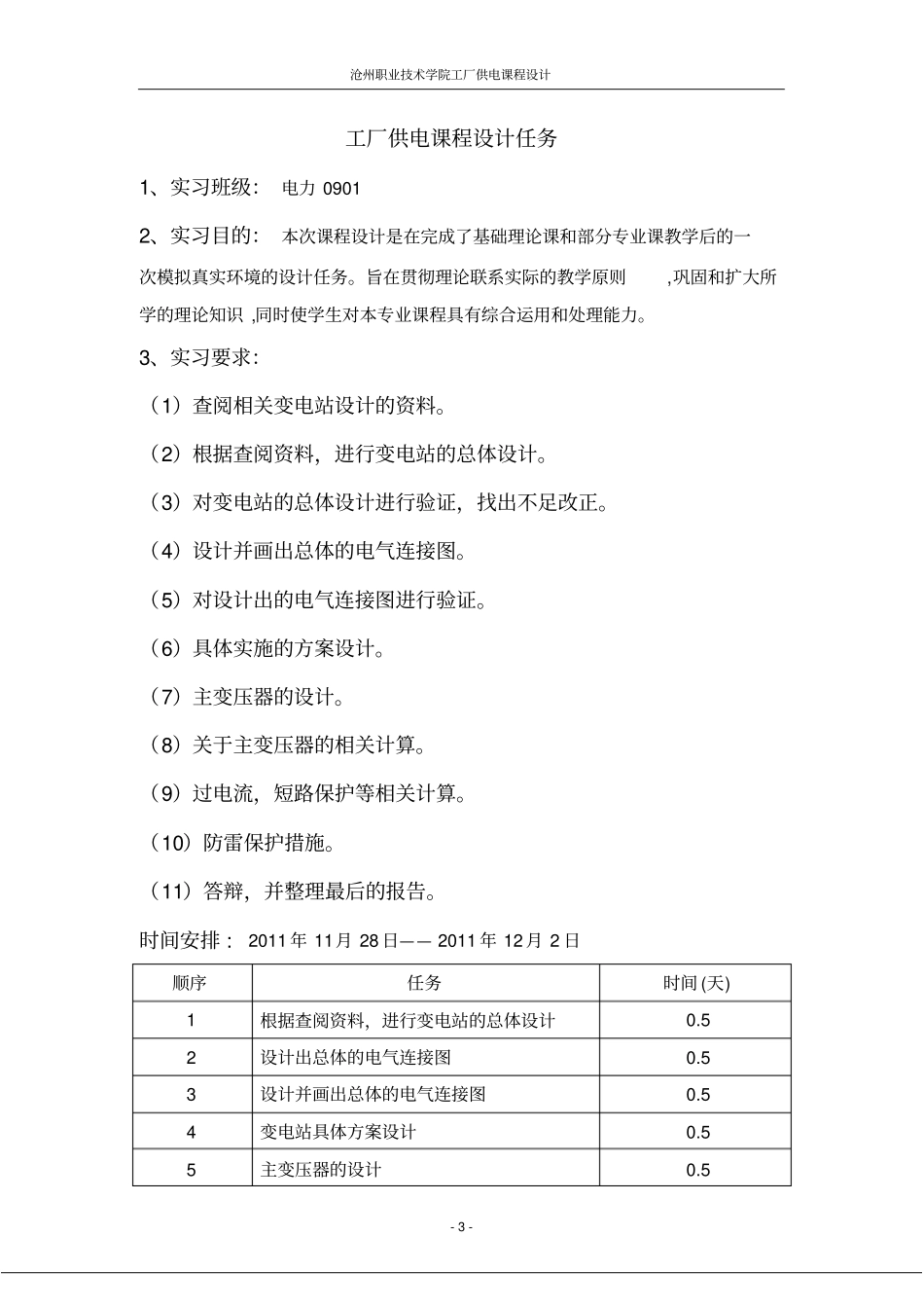 完整版某化纤厂总配电所及配电系统设计_第3页