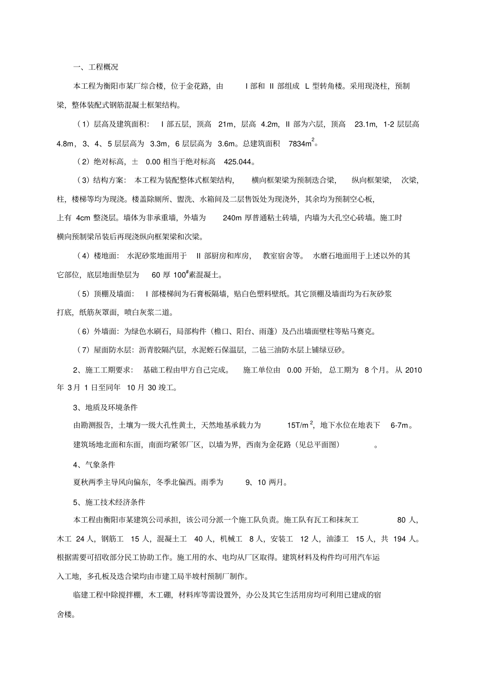 完整版某厂综合楼项目施工组织设计_第2页