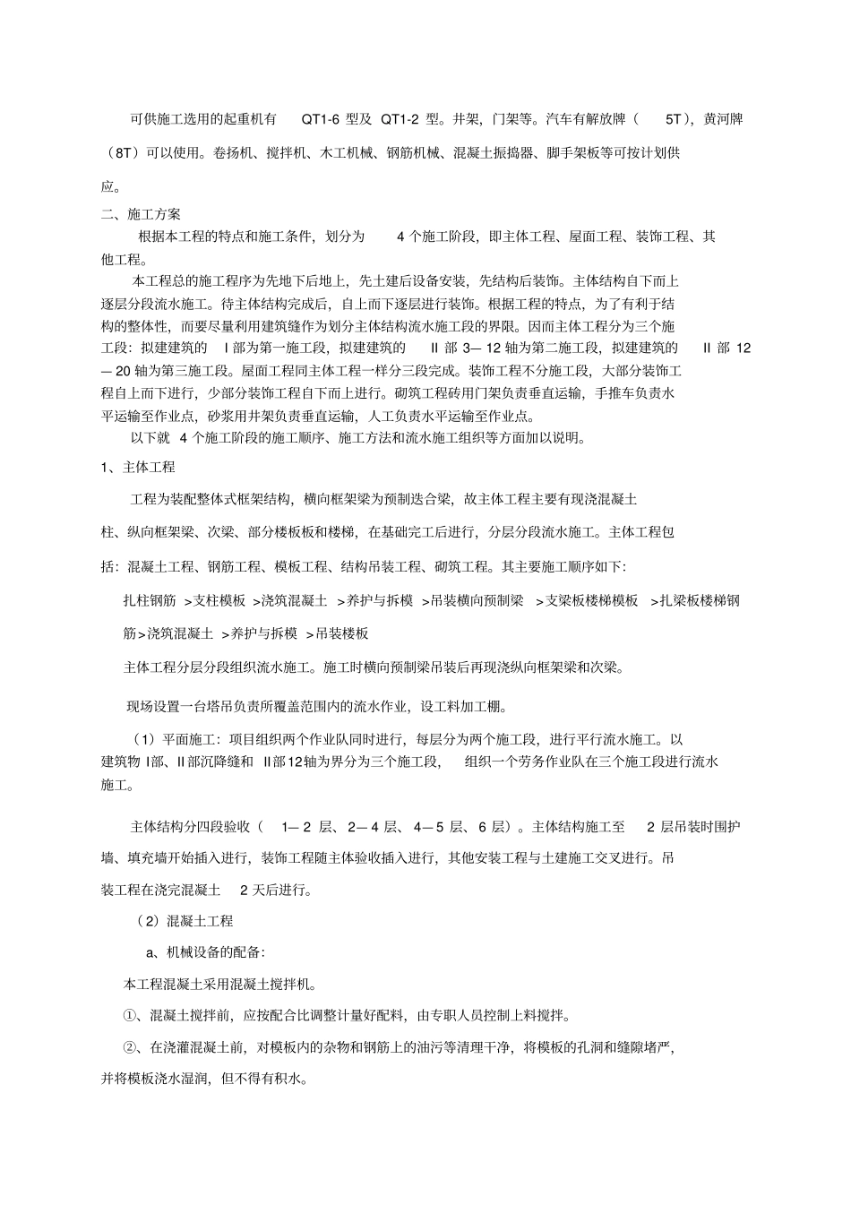 完整版某厂综合楼项目施工组织设计_第3页