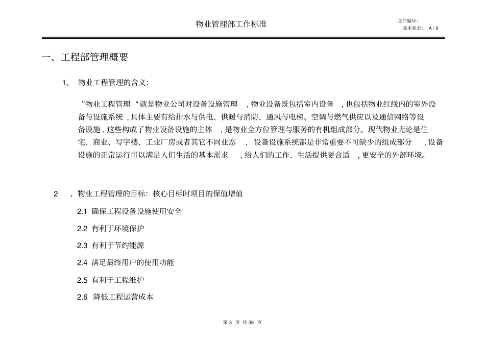 完整版某商业中心物业工程部工作管理策划及工作标准_第3页