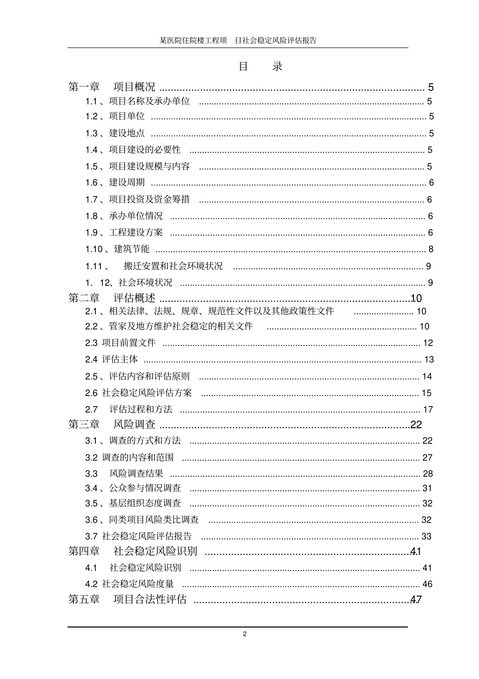 完整版某医院医养综合楼建设工程项目社会稳定风险评价报告_第2页