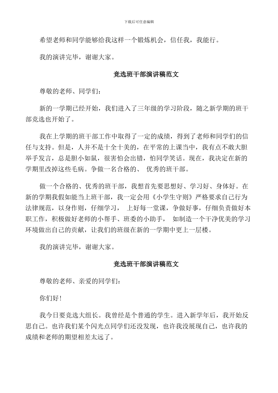 竞选班干部演讲稿范文3篇_第2页
