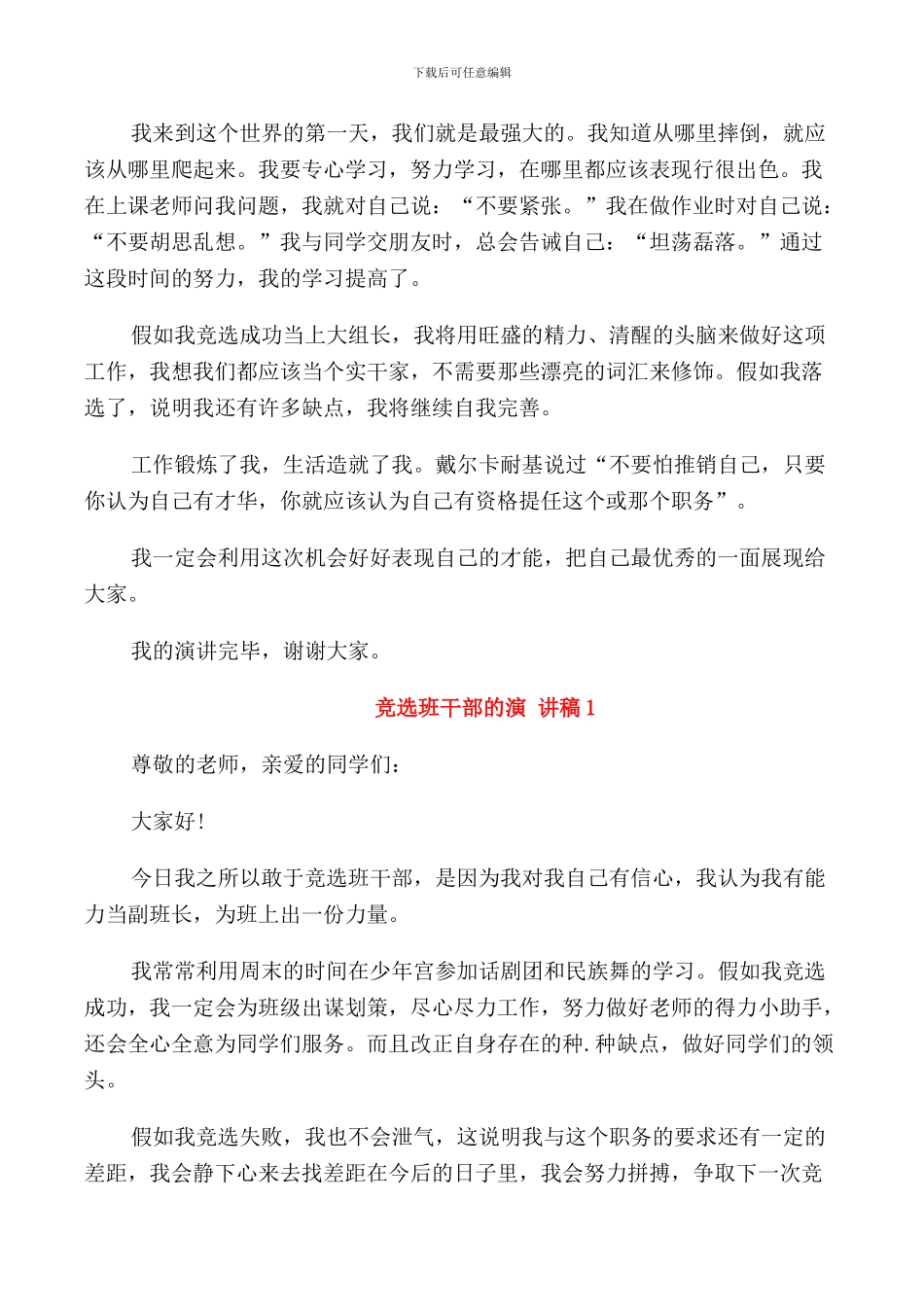 竞选班干部演讲稿范文3篇_第3页