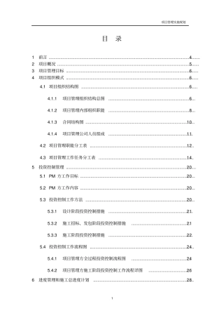 完整版某房屋建筑工程项目管理实施规划