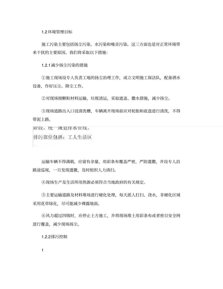 完整版某建筑工程保护环境、节约能源和资源措施_secret_第2页