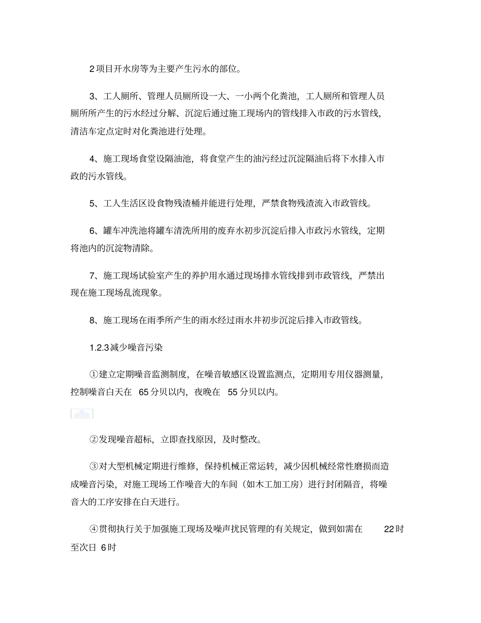 完整版某建筑工程保护环境、节约能源和资源措施_secret_第3页