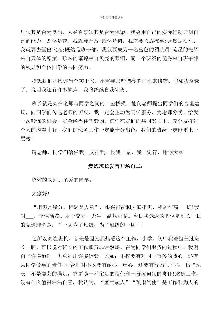 竞选班长发言开场白_第2页